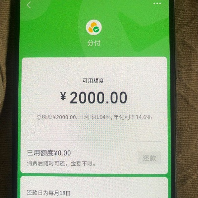 微信分付取现额度百分比详解