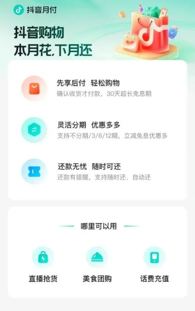 支持抖音月付充值提现的捕鱼，详解流程与优势