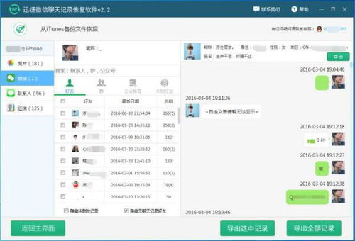 如何恢复被删除的历史聊天记录？全方位攻略大揭秘！