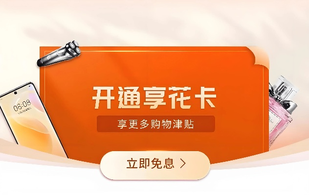 羊小咩享花卡专享额度券取现方法详解