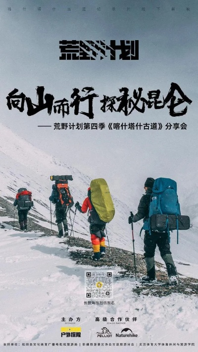 伯希和户外品牌的探险之旅