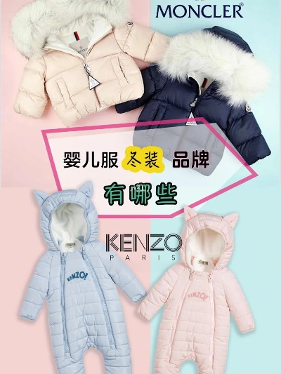 母婴店连体羽绒服品牌，温暖与时尚的完美结合