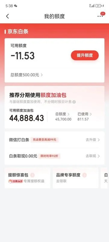 京东白条积分轻松提现，让你的积分变成真金白银