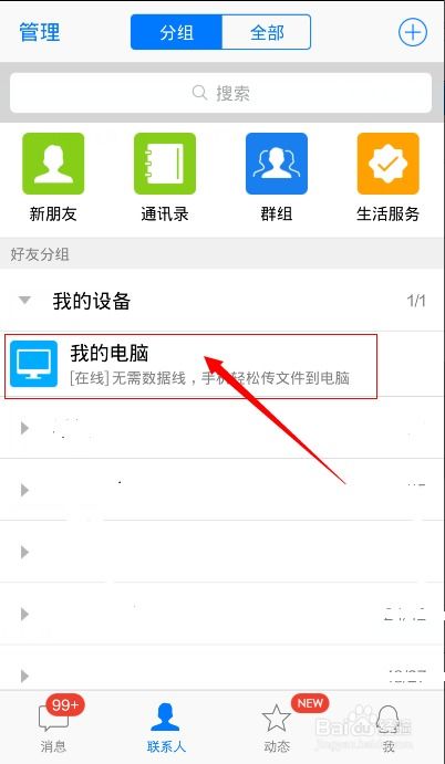 揭秘！如何在电脑上轻松查别人手机QQ聊天记录