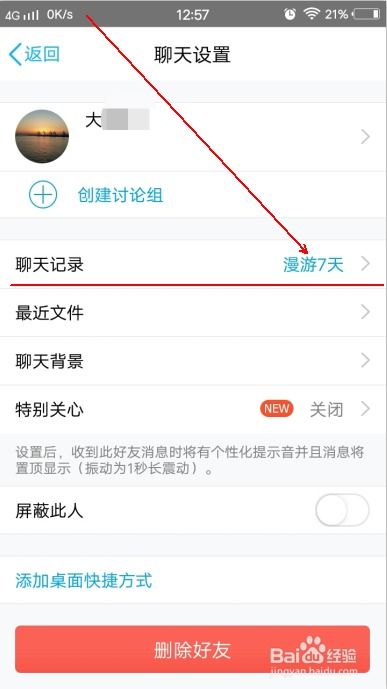 手机上QQ好友删除后，聊天记录还能看吗？教你几招找回！
