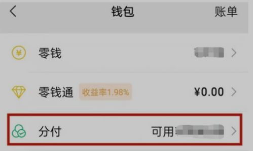 银川微信分付借钱提现全攻略，一步步教你轻松操作