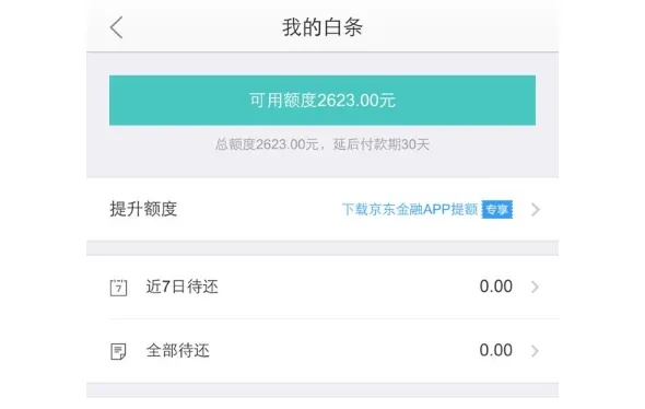 关于京东白条额度兑现的探讨