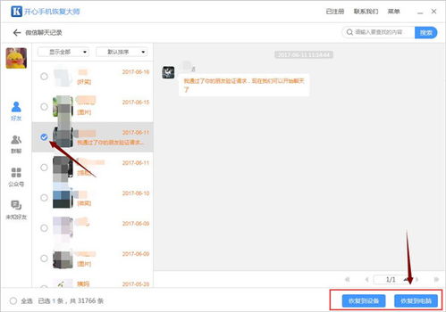 微信聊天记录删除后真的无法恢复吗？三招教你找回重要聊天记录