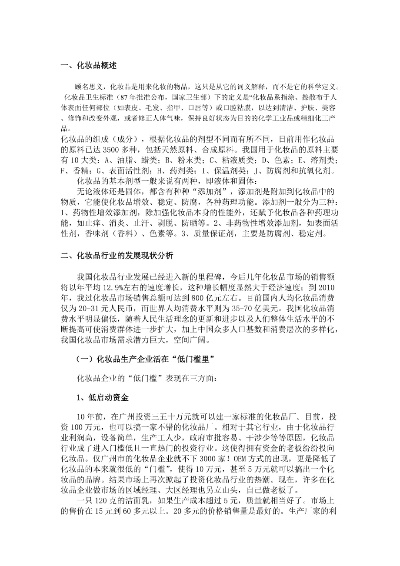 揭秘化妆品品牌的市场策略与消费者心理