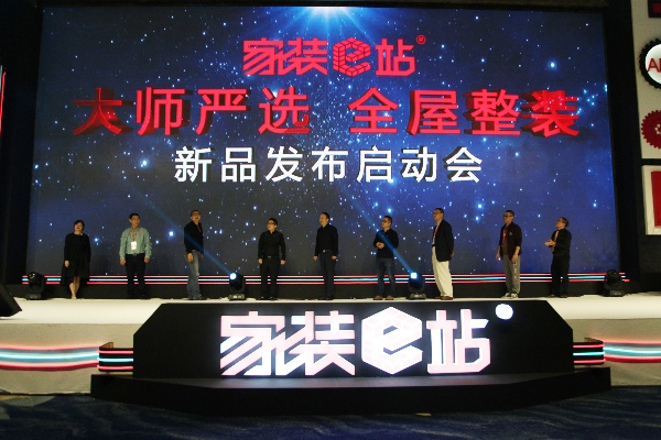 品牌e家整装家居馆—引领未来居住新风尚