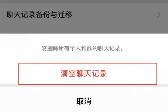如何彻底删除你的微信聊天记录，全方位指南