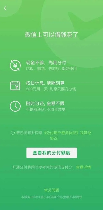 微信分付积分提现攻略，轻松赚取零花钱，快来学学怎么操作！