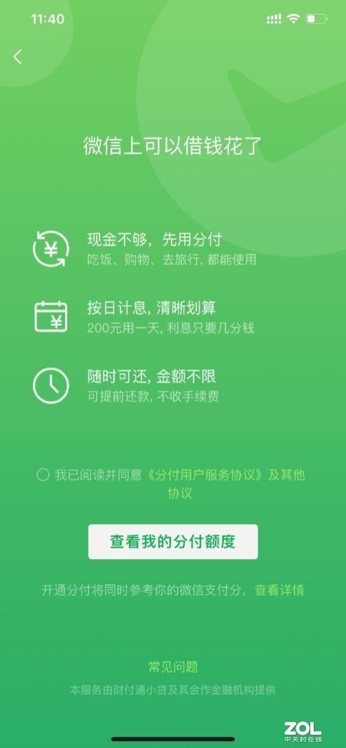 微信分付巧用攻略，如何和商家商量套出优惠？