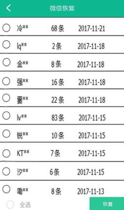 揭秘！如何查看别人已删除的苹果手机微信聊天记录