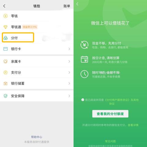 微信分付存现提额攻略，轻松提升你的信用额度！