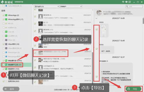 揭秘电脑上找回被删除微信聊天记录的神秘技巧！