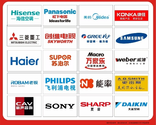 新字开头的家电品牌名