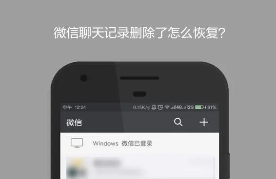 安卓手机微信聊天记录误删了？教你几招轻松恢复！