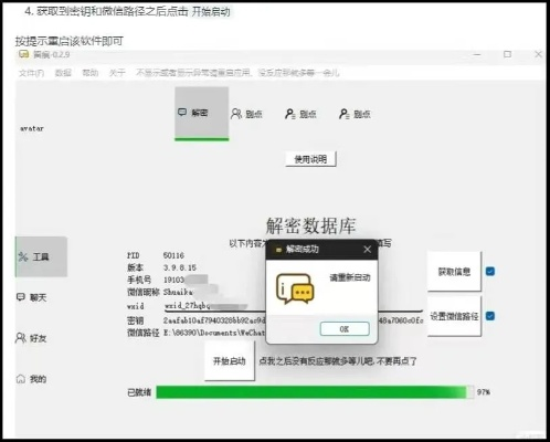 揭秘！如何安全且合法地远程查看女朋友的微信聊天记录