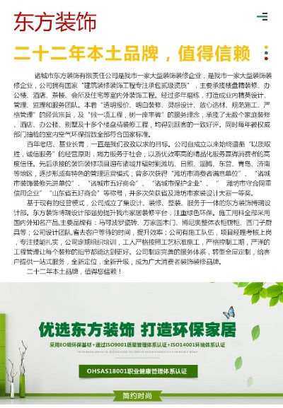 诸城装修加盟品牌店市场分析与投资指南