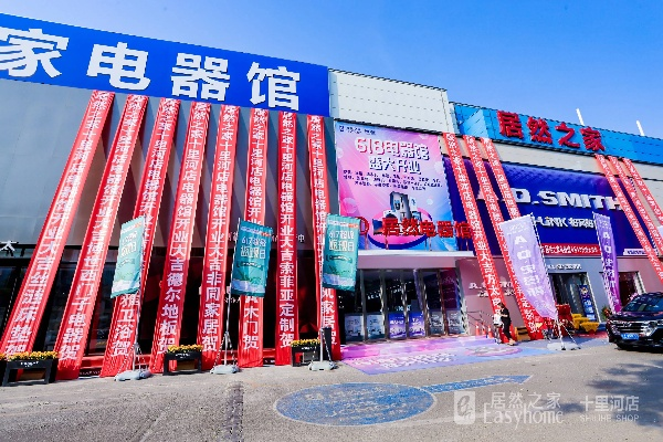 榆次居然之家电器品牌，引领潮流，点亮生活