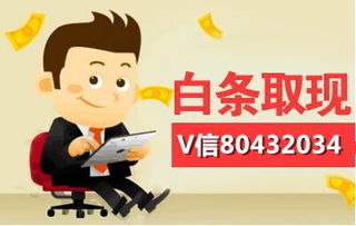 轻松搞定！白条快速提现攻略大揭秘