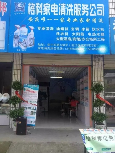 上城区家电清洗品牌商店—守护您家的清洁与健康