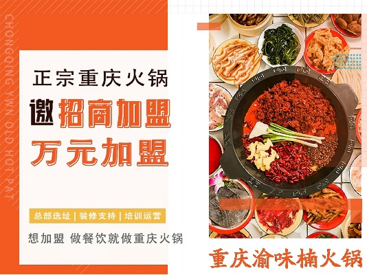 重庆连锁餐饮品牌加盟之道