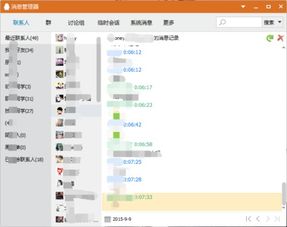 揭秘！不知道别人QQ密码，如何巧妙查看聊天记录？