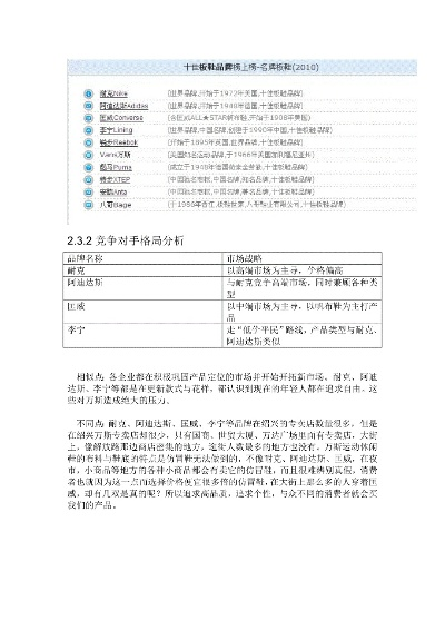 户外运动鞋品牌营销策略