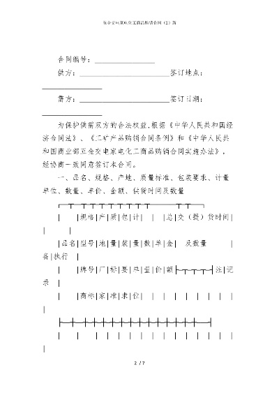 品牌家电采购合同范本