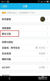 揭秘QQ聊天记录查询，没有密码，仅凭QQ号码真的可行吗？