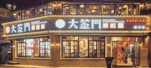 西安头部餐饮品牌店
