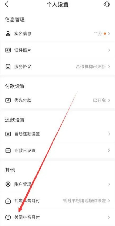 轻松操作，教你如何取消抖音月付取现服务