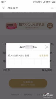 轻松操作，教你如何取消白条取现，避免不必要的费用
