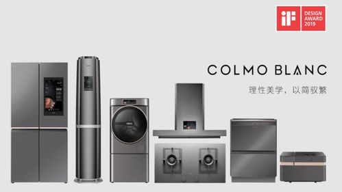 豪华家电品牌，品质与奢华的完美结合