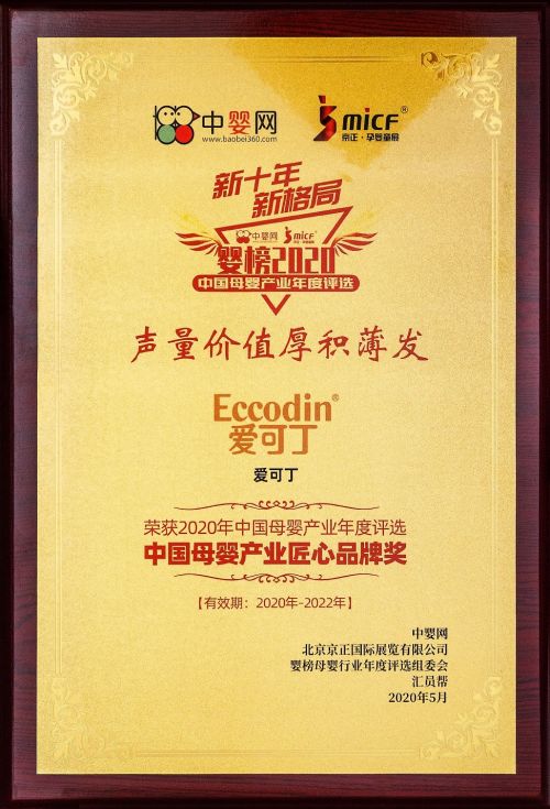 揭秘母婴品牌背后的力量，中远的匠心与责任
