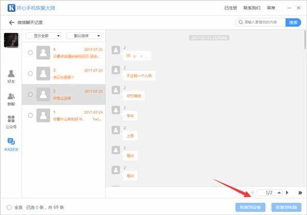 揭秘微信聊天内容查询，怎样轻松查看别人手机微信记录？