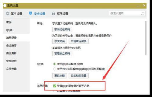 揭秘！电脑上查看他人QQ聊天记录的神秘技巧（无需密码）