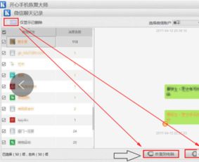 苹果5S手机恢复已删除陌陌聊天记录全攻略