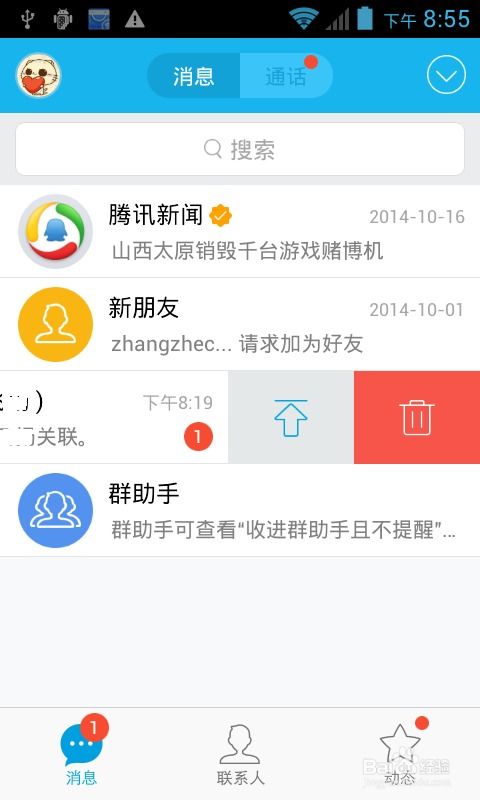 揭秘！怎么查老公已经删除的苹果手机QQ聊天记录