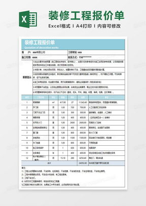 装修品牌选取表格单