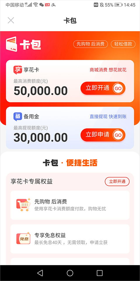 金融羊小咩享花卡闪付套出来，轻松购物新体验！