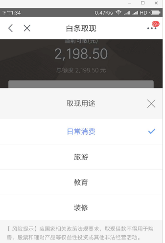 轻松操作，教你如何把京东白条的钱提现到银行卡