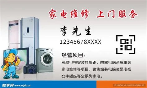 家电维修服务，选择知名品牌的重要性