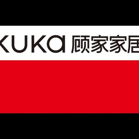 顾家家居品牌文化
