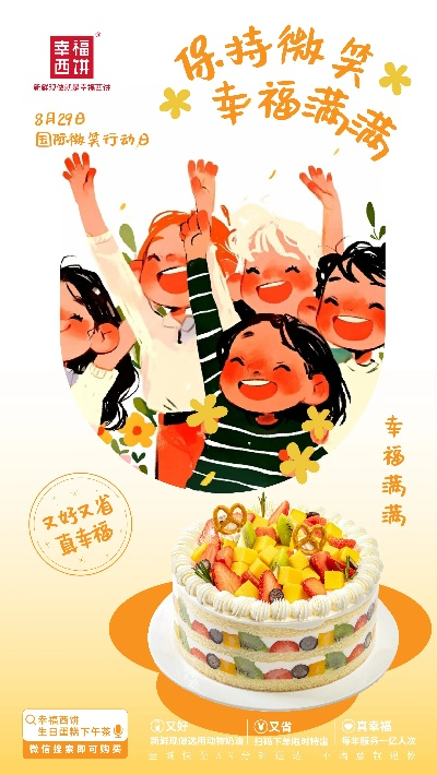 餐饮品牌生日福利海报—庆祝成长，共享喜悦