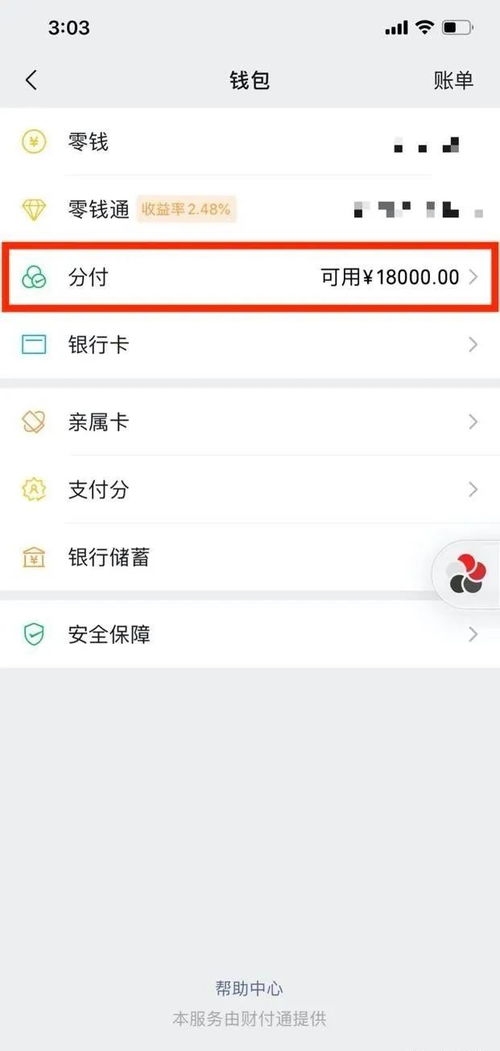微信分付取现限制揭秘，为什么只有500？