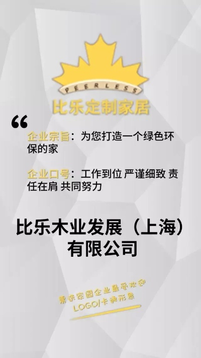 探索比乐家居的一线品牌地位