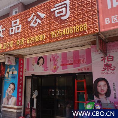 探索化妆品店代理的奥秘，如何成功代理各大品牌